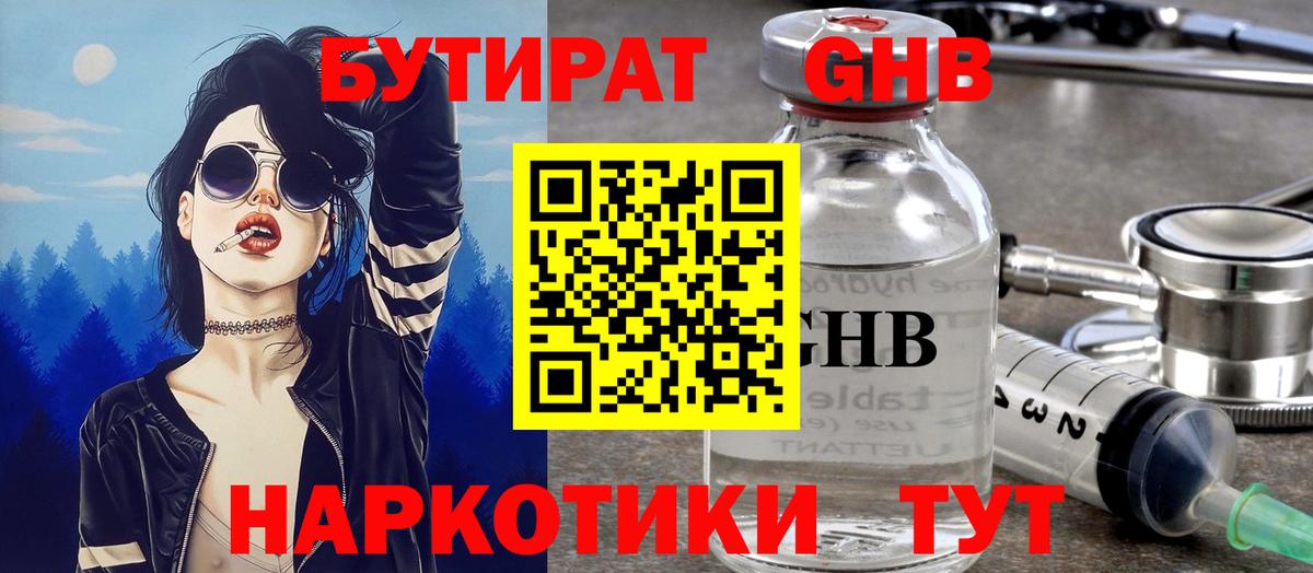 БУТИРАТ  Бутират BDO  Вход с VPN  Добрянка 