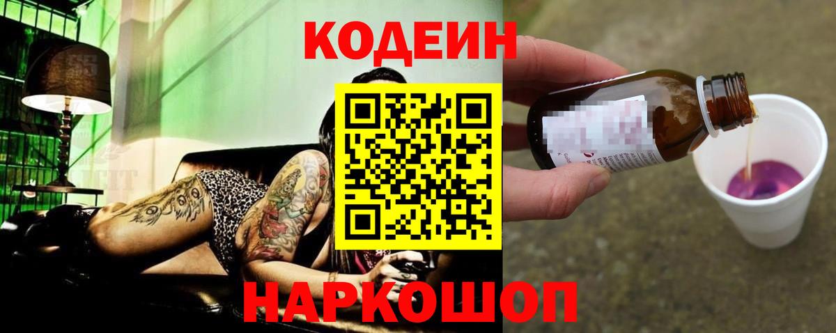 Codein Purple Drank Добрянка
