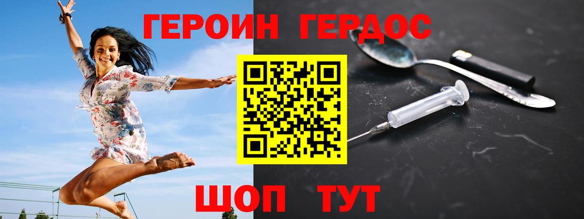 ГЕРОИН афганец Добрянка