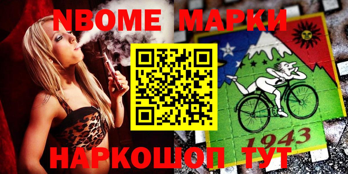 Добрянка  Марки N-bome  Марки 25I-NBOMe 1,5мг  Вход с VPN  Марки 25I-NBOMe 1,5мг 